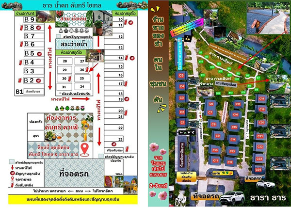 คันทรีโฮเทล-ธาราธาร-ชะอม