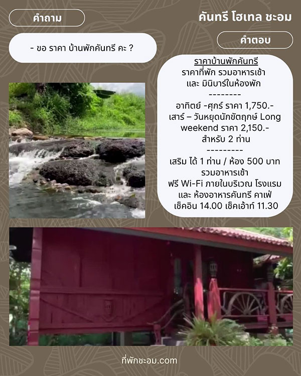 ราคาบ้านพักคันทรี