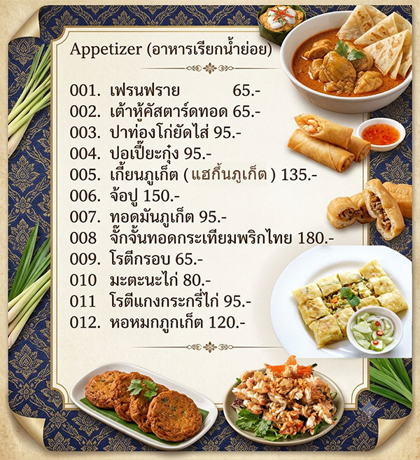 เมนูอาหาร-คันทรีคาเฟ่-ชะอม-01