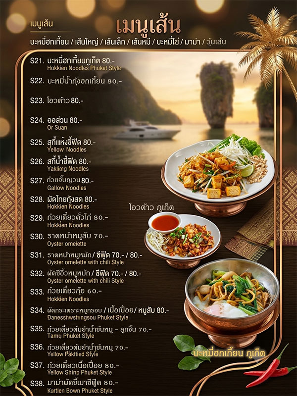 เมนูอาหาร-คันทรีคาเฟ่-ชะอม-03