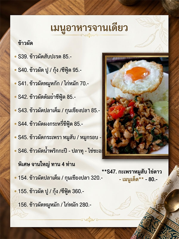 เมนูอาหาร-คันทรีคาเฟ่-ชะอม-04