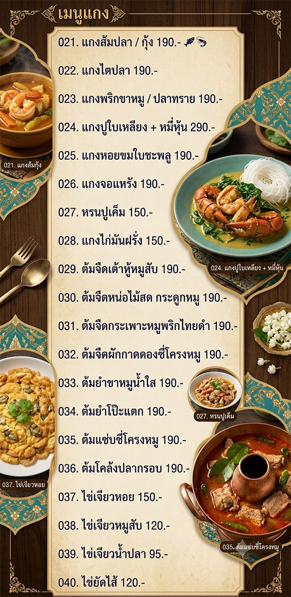 เมนูอาหาร-คันทรีคาเฟ่-ชะอม-05