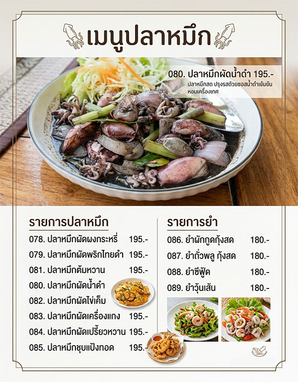 เมนูอาหาร-คันทรีคาเฟ่-ชะอม-07