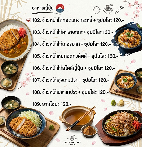เมนูอาหาร-คันทรีคาเฟ่-ชะอม-09