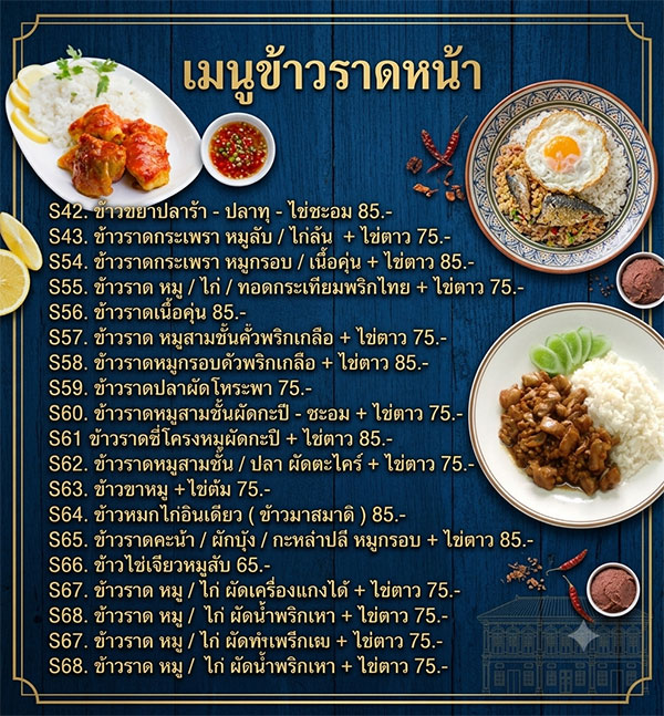 เมนูอาหาร-คันทรีคาเฟ่-ชะอม-12