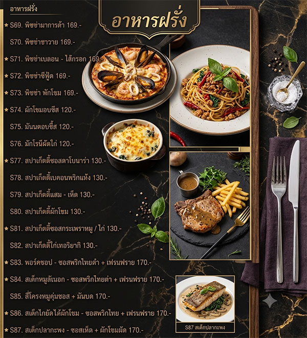 เมนูอาหาร-คันทรีคาเฟ่-ชะอม-13