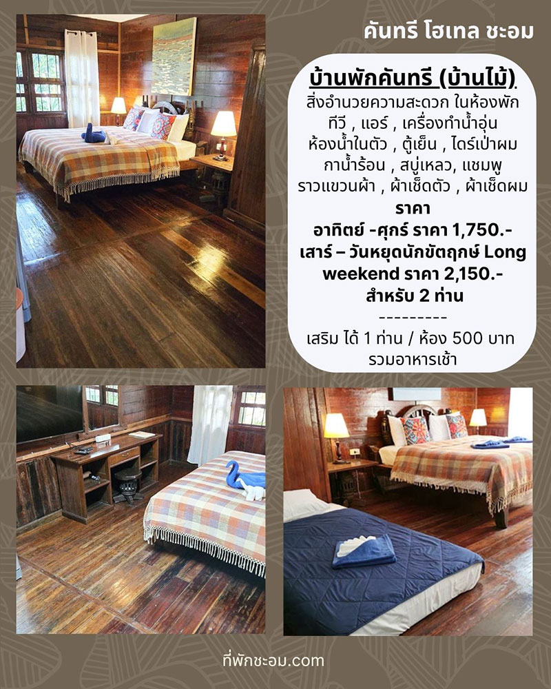 03-2-ภายในบ้านพักคันทรี