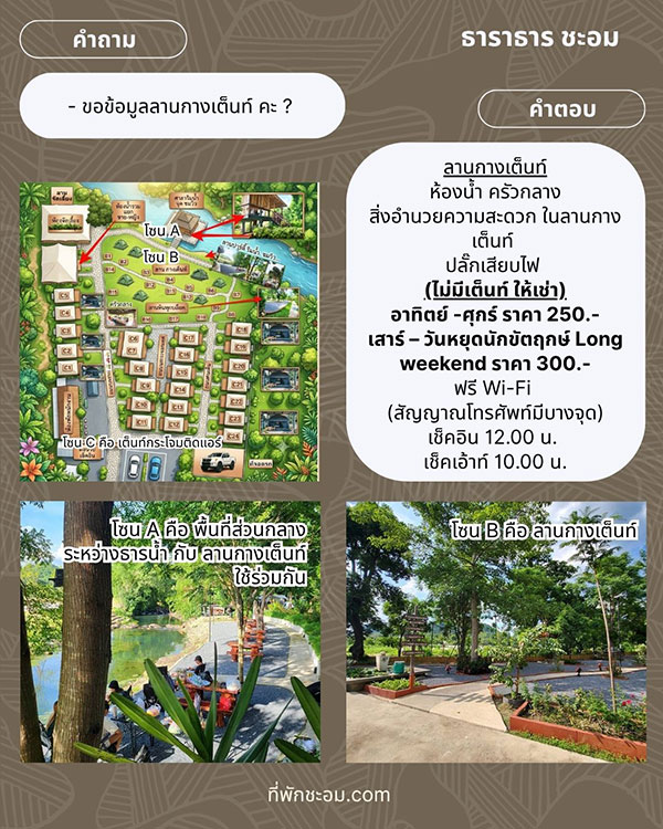 04-ลานกางเต็นท์