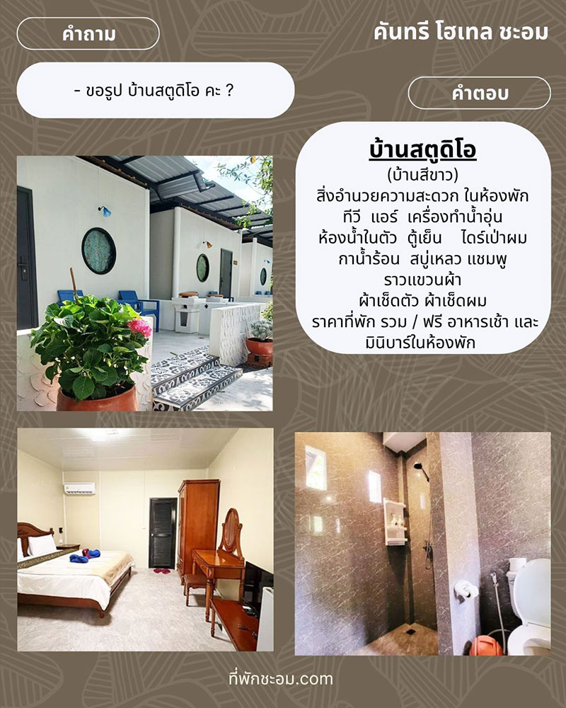 รูปภายในบ้านสตูดิโอ-คันทรีโฮเตล