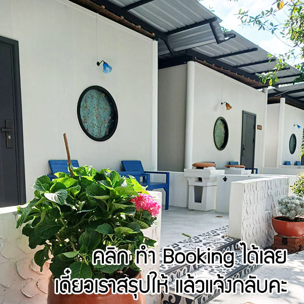 booking-บ้านสตูดิโอชะอม